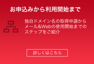 利用開始までの流れ