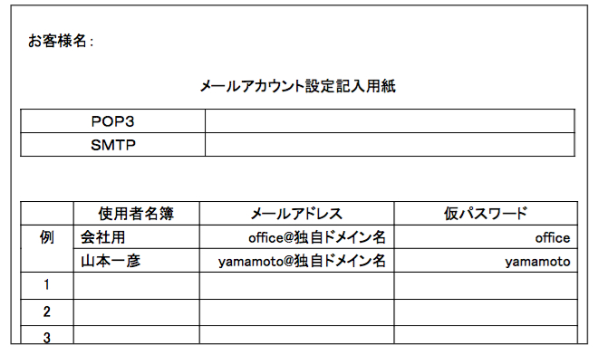 設定記入用紙