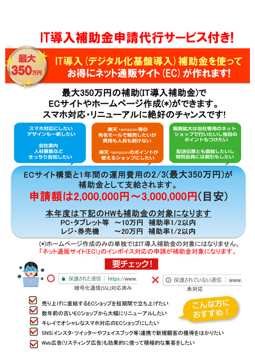 IT導入補助金(2022年度）