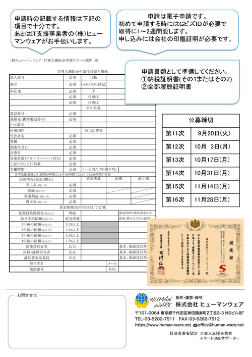 IT導入補助金(2022年度）