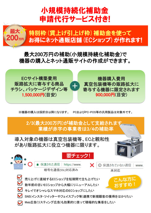 小規模持続化補助金（2022年度）