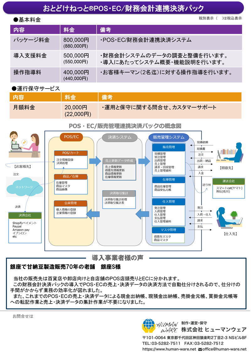 設定記入用紙